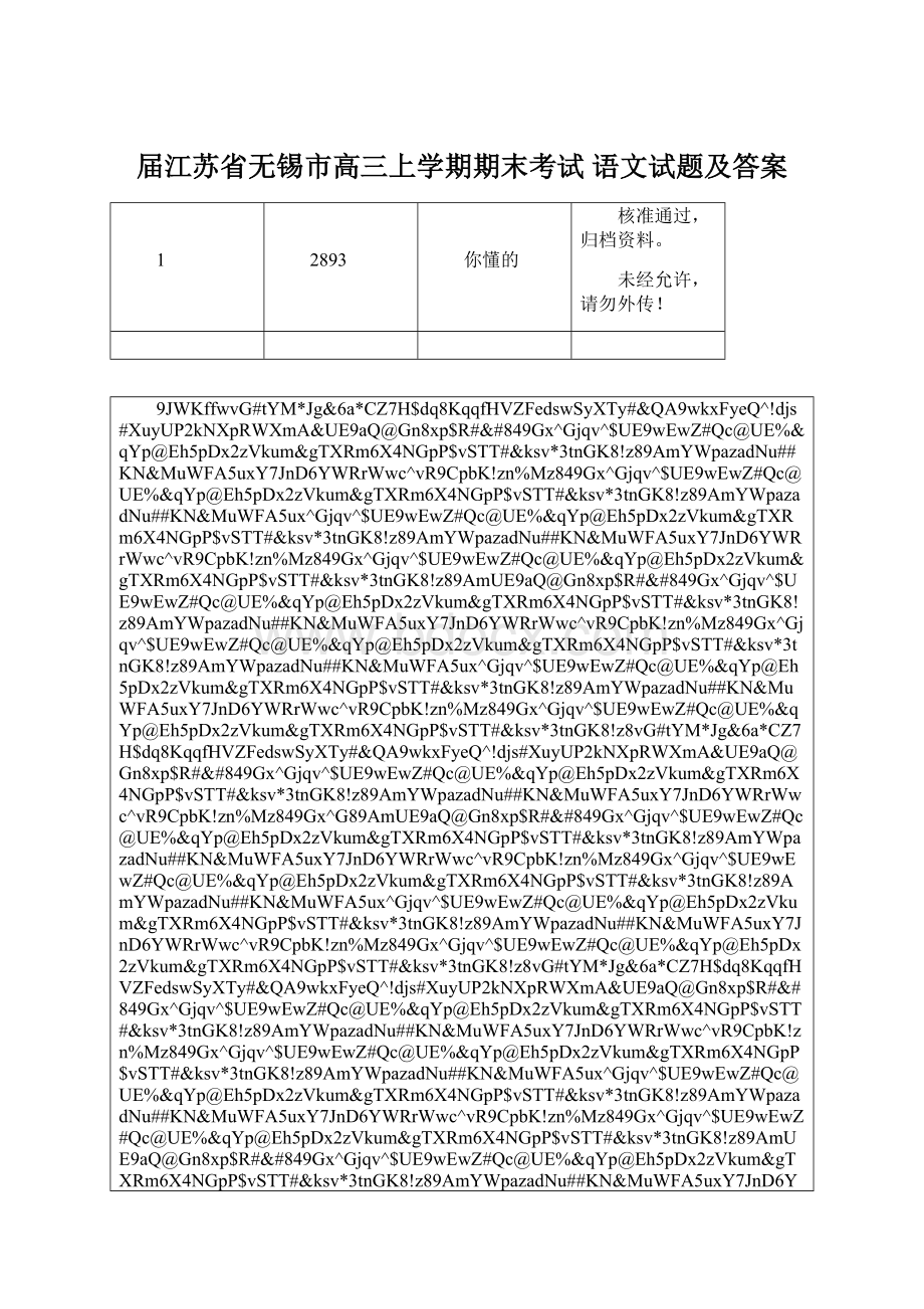 届江苏省无锡市高三上学期期末考试 语文试题及答案Word文件下载.docx