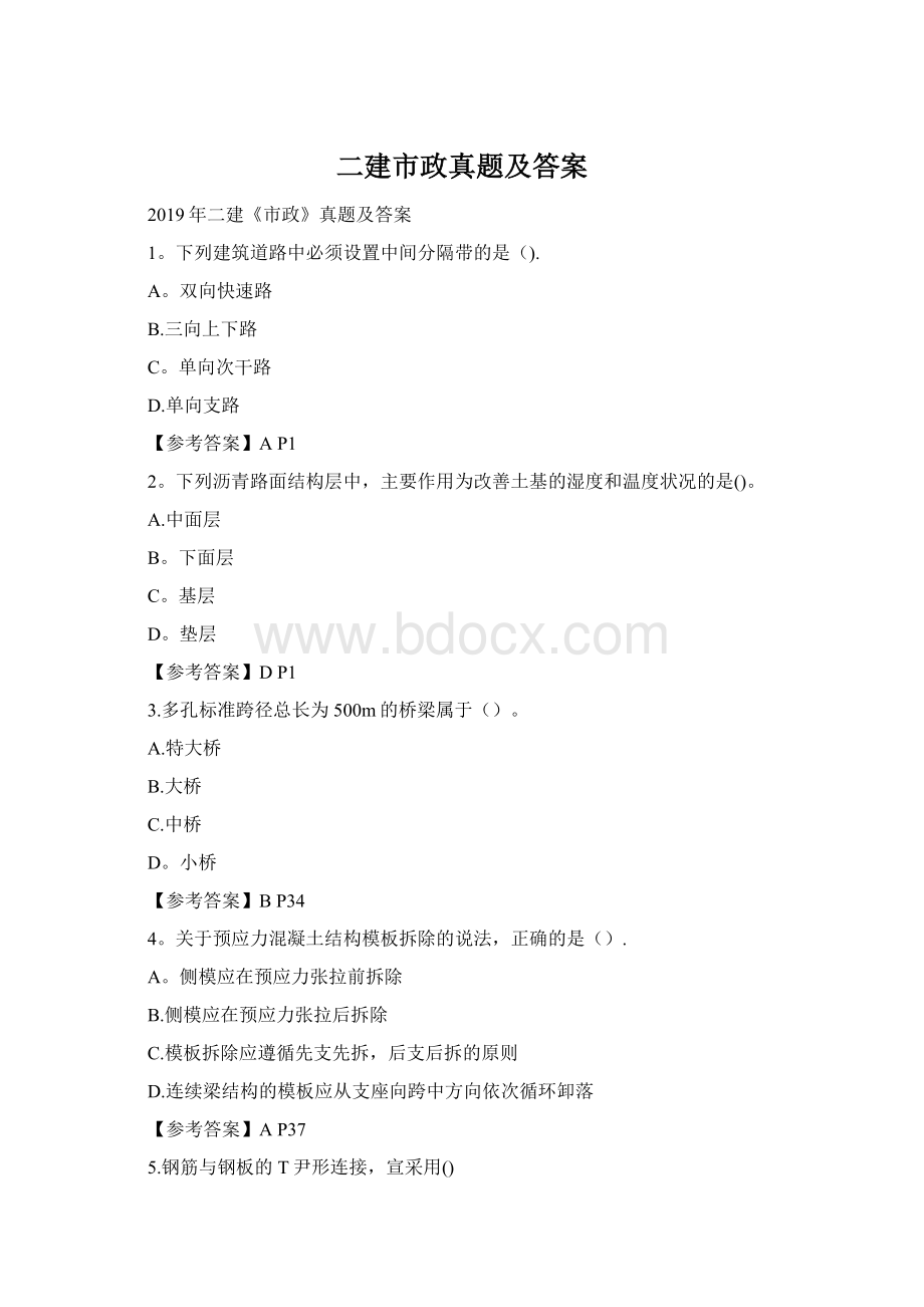 二建市政真题及答案Word格式.docx