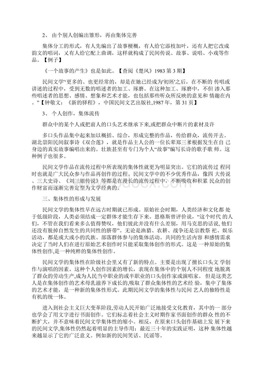 民间文学的基本特征Word文档下载推荐.docx_第2页