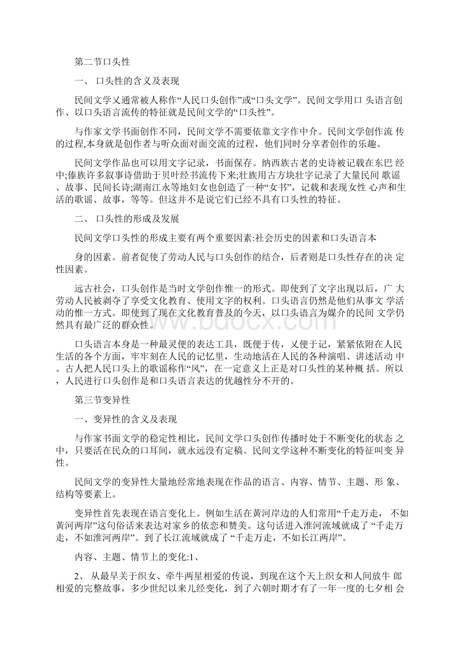 民间文学的基本特征Word文档下载推荐.docx_第3页