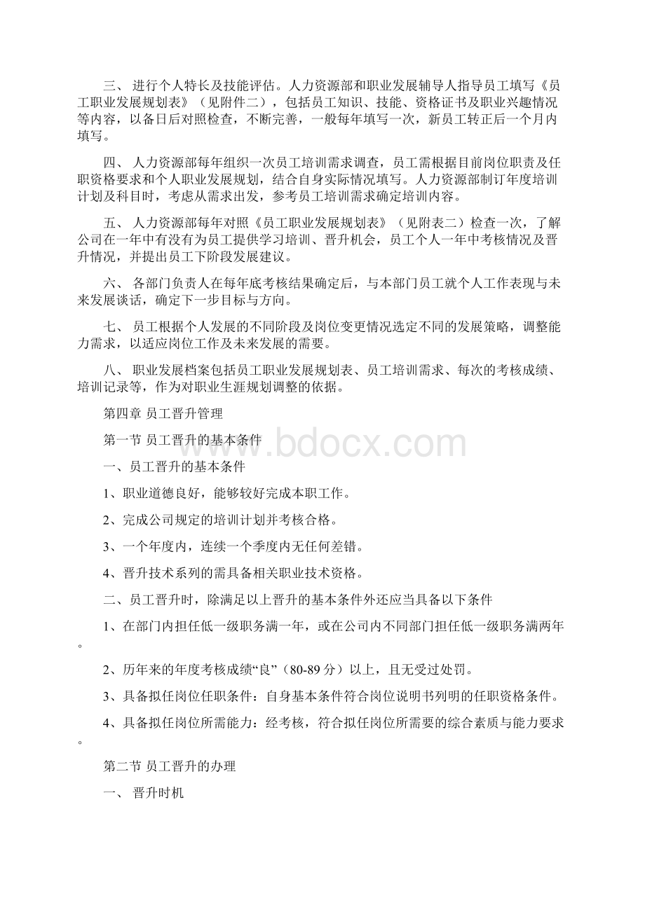 企业员工晋升管理制度21号修改.docx_第3页