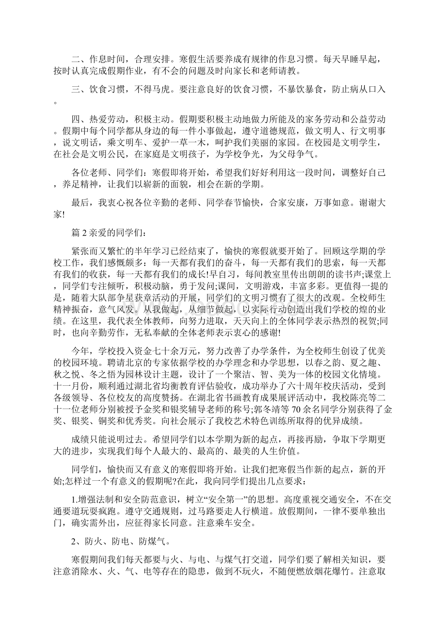 小学寒假放假前校长讲话稿.docx_第2页