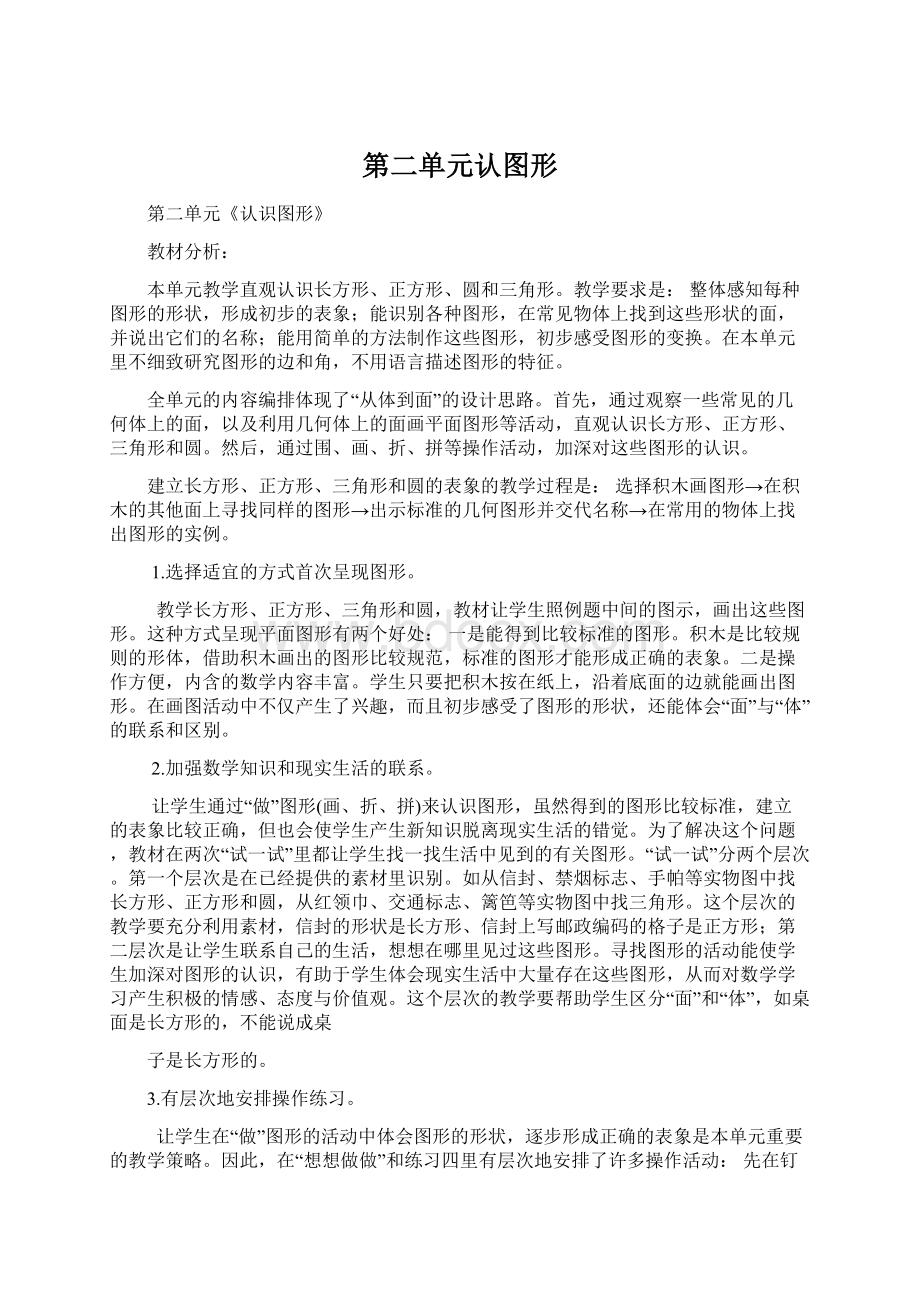 第二单元认图形.docx