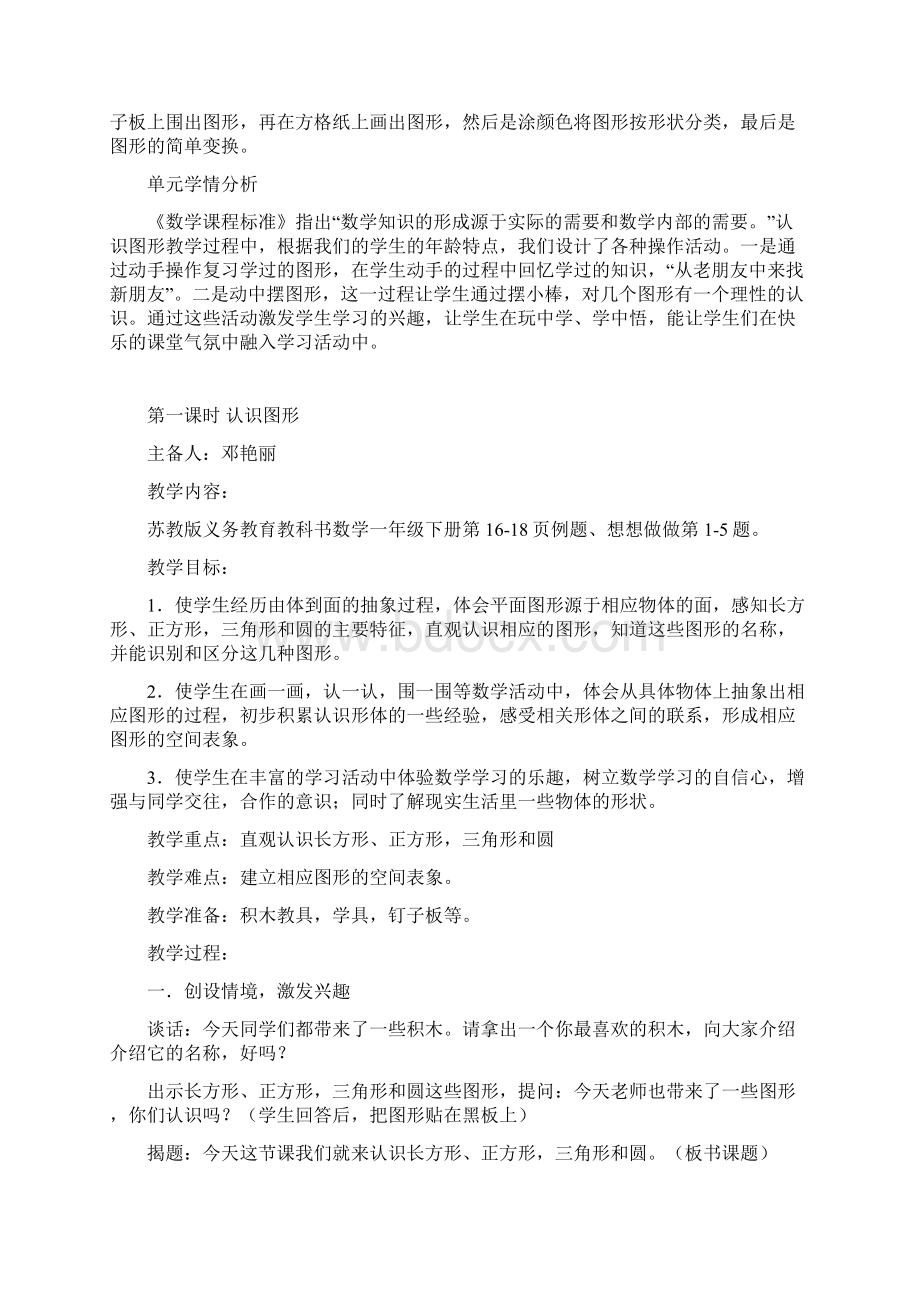 第二单元认图形Word下载.docx_第2页