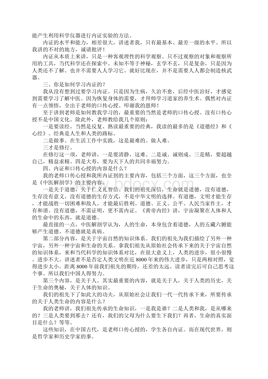 《内证观察笔记真图本中医解剖学纲目》.docx_第2页