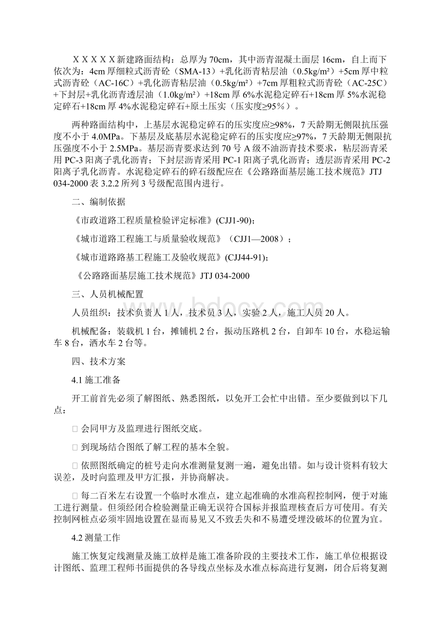 水泥稳定基层及级配碎石基层专项施工方案Word文档下载推荐.docx_第3页