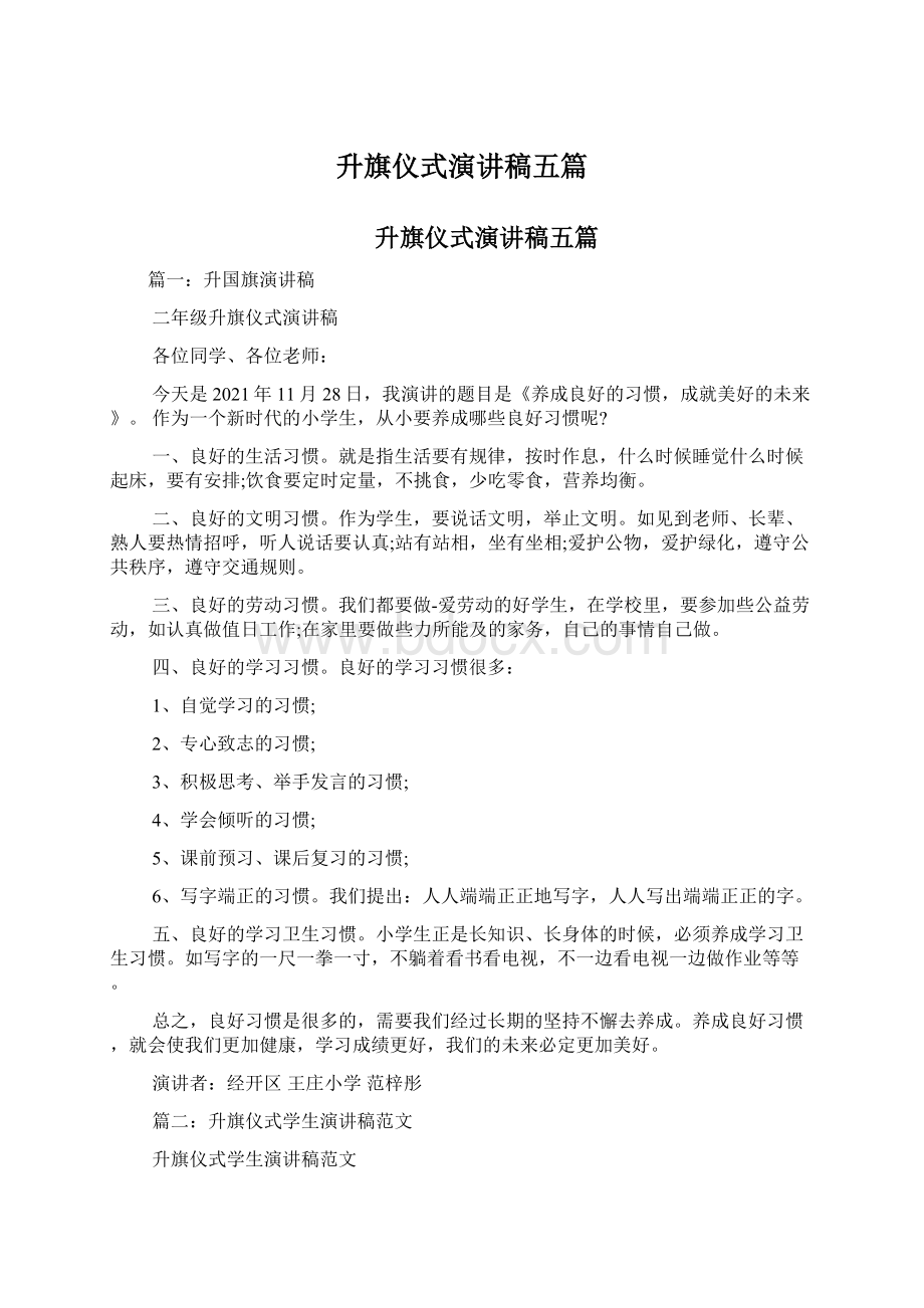 升旗仪式演讲稿五篇Word文档下载推荐.docx