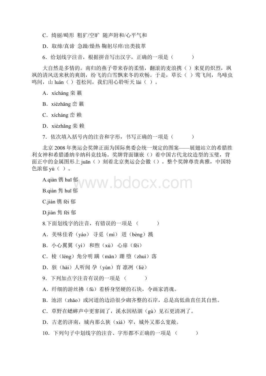 多音字练习100分之九 无答案试题版本Word文档下载推荐.docx_第2页