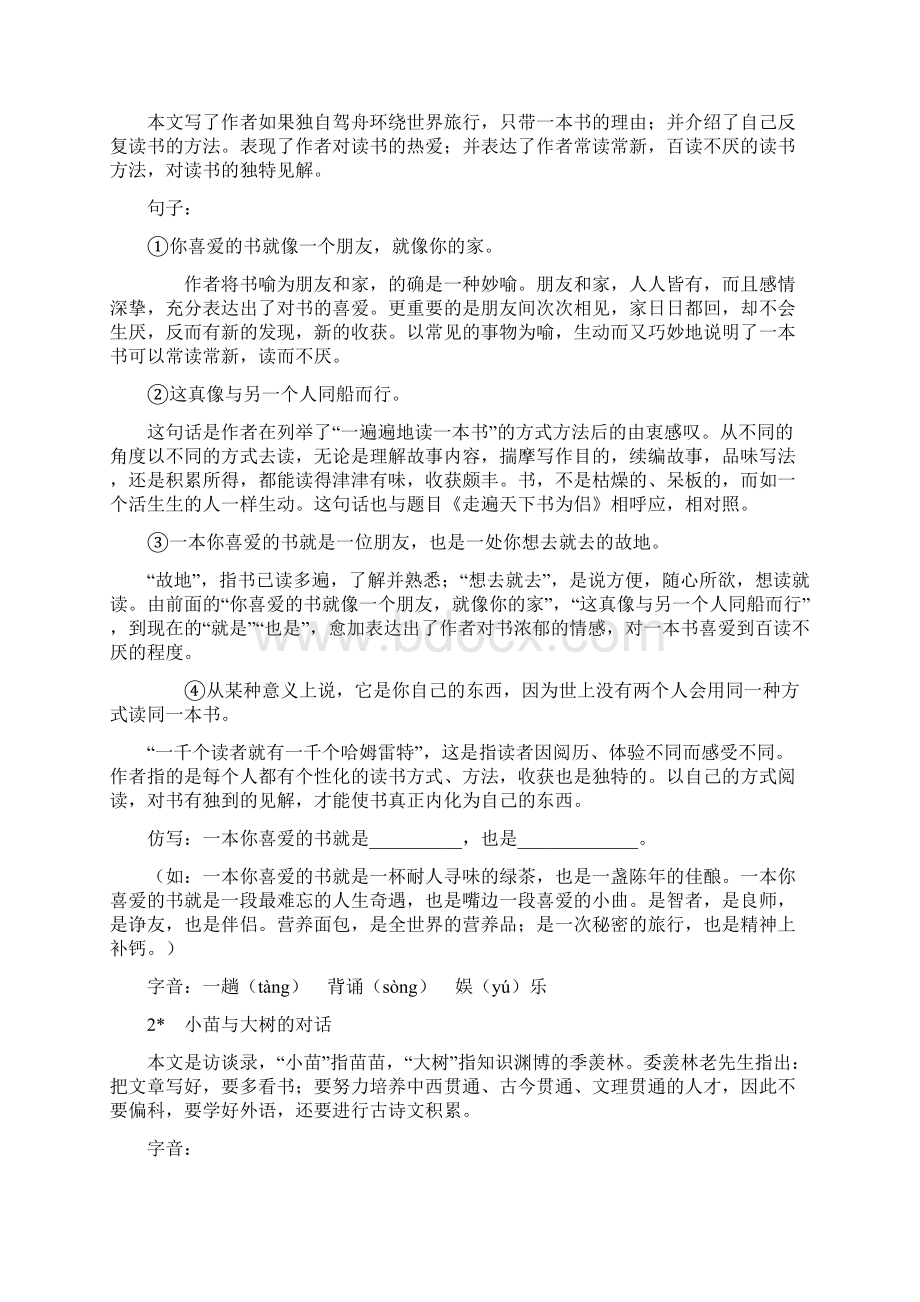 第一单元复习.docx_第2页