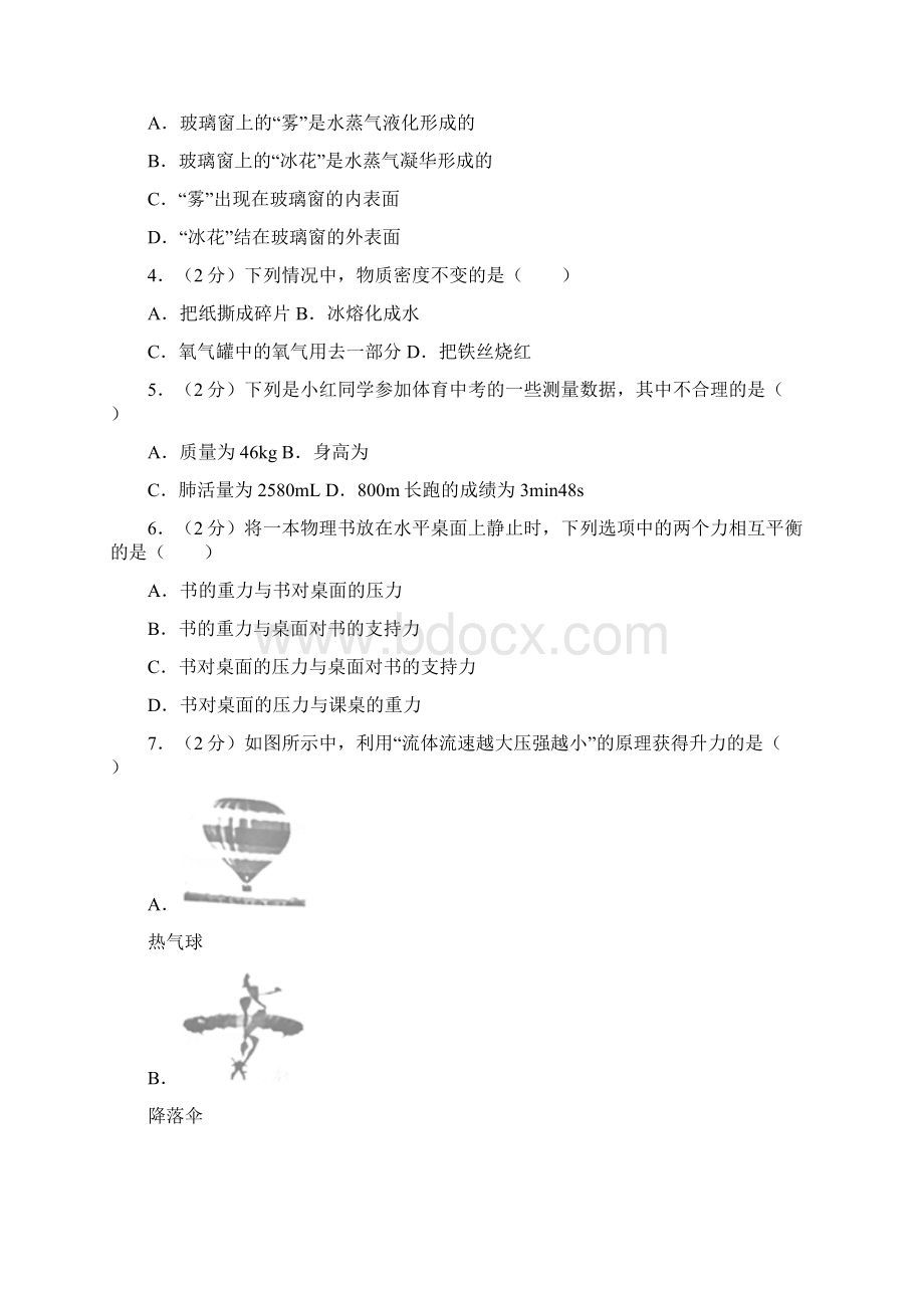 湖北宜昌市中考物理试题含答案解析.docx_第2页