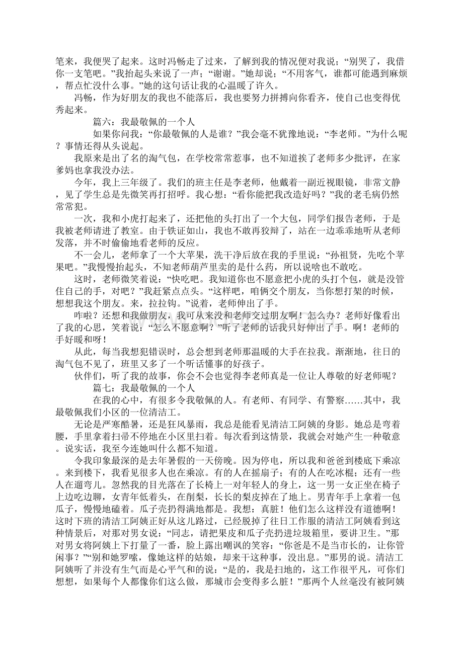 我最敬佩的一个人400字作文Word文件下载.docx_第3页