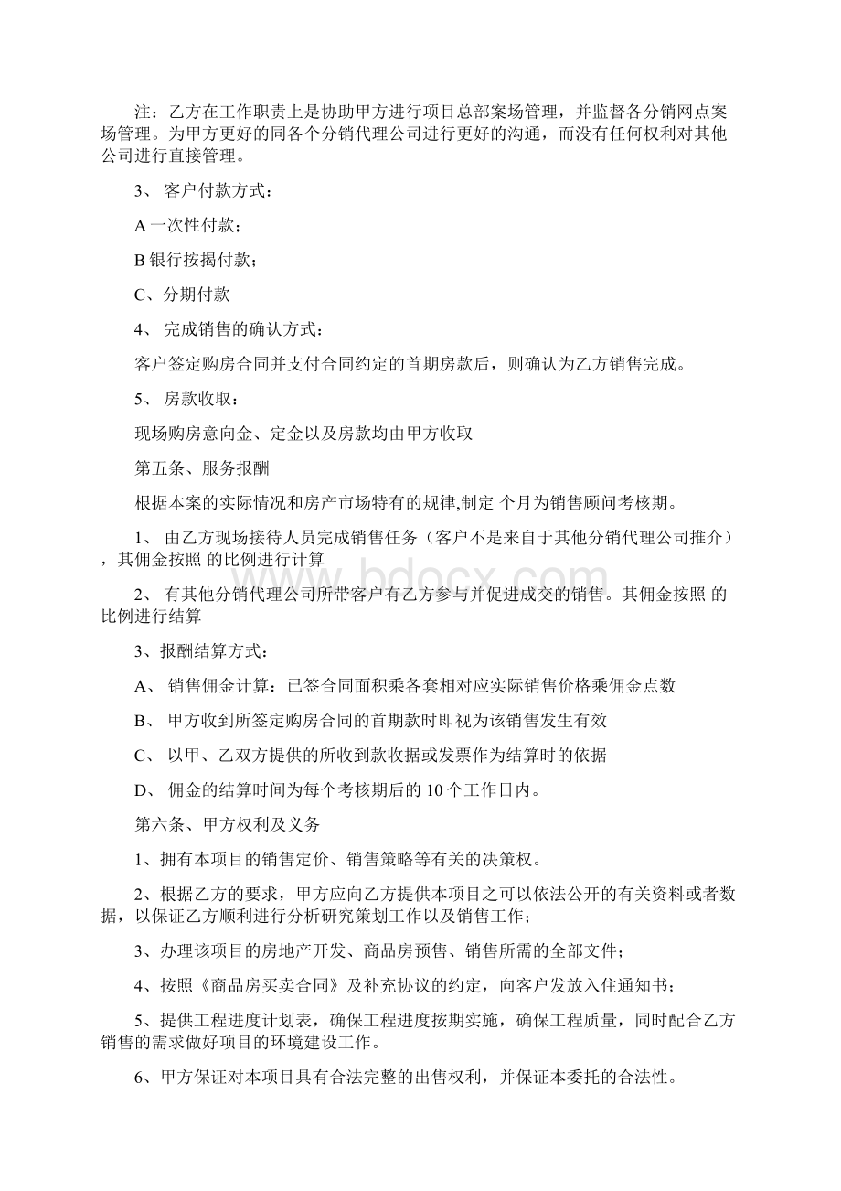 销售顾问合同.docx_第3页