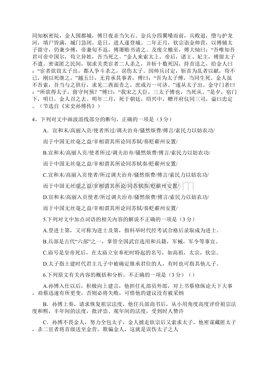 高考试题语文新课标Ⅰ卷word版含答案.docx_第3页