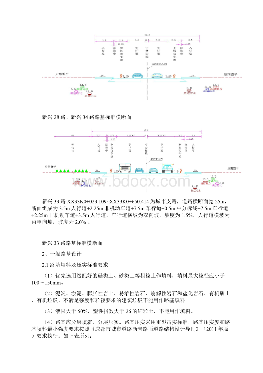 路基路面及排水设计说明.docx_第3页