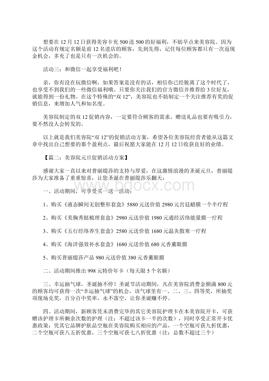 美容院活动方案.docx_第2页