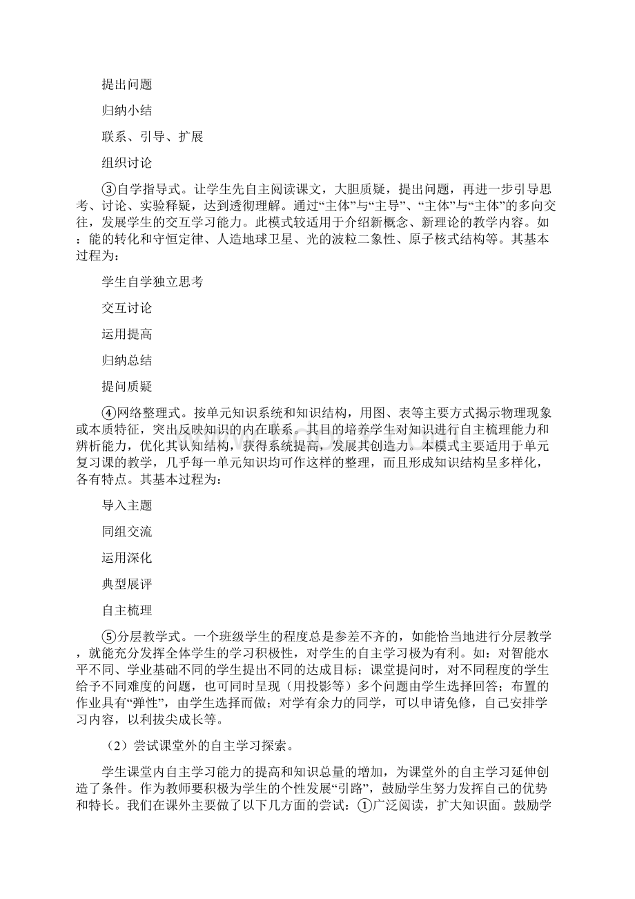 物理教学中实施自主学习的实践与思考最新教学文档Word格式.docx_第3页