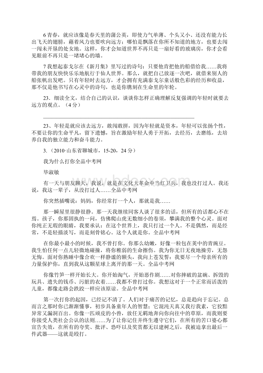 精品第五专题中考语文记叙文阅读之开放性试题.docx_第2页