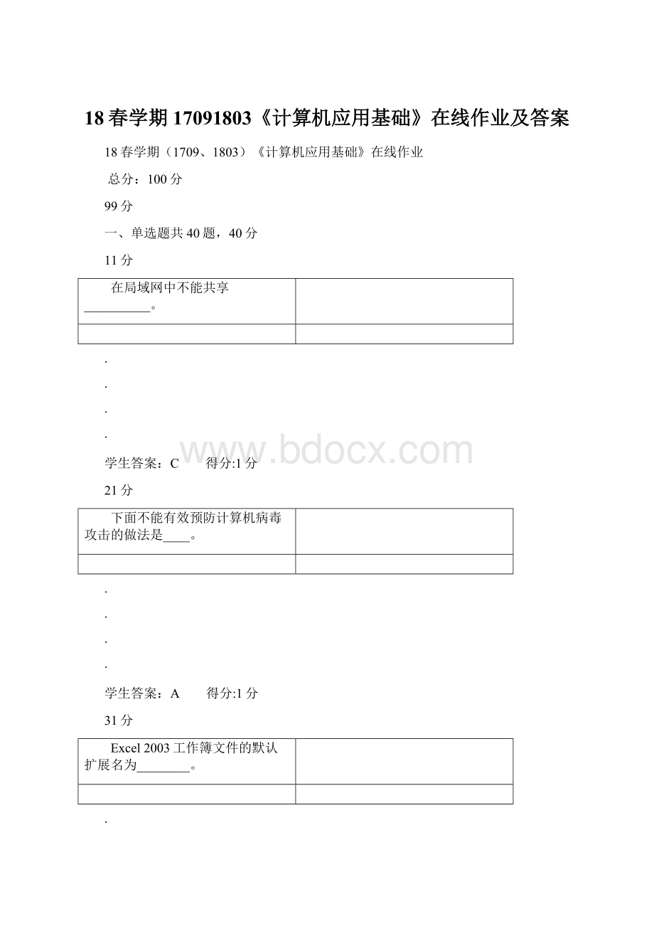 18春学期17091803《计算机应用基础》在线作业及答案.docx_第1页