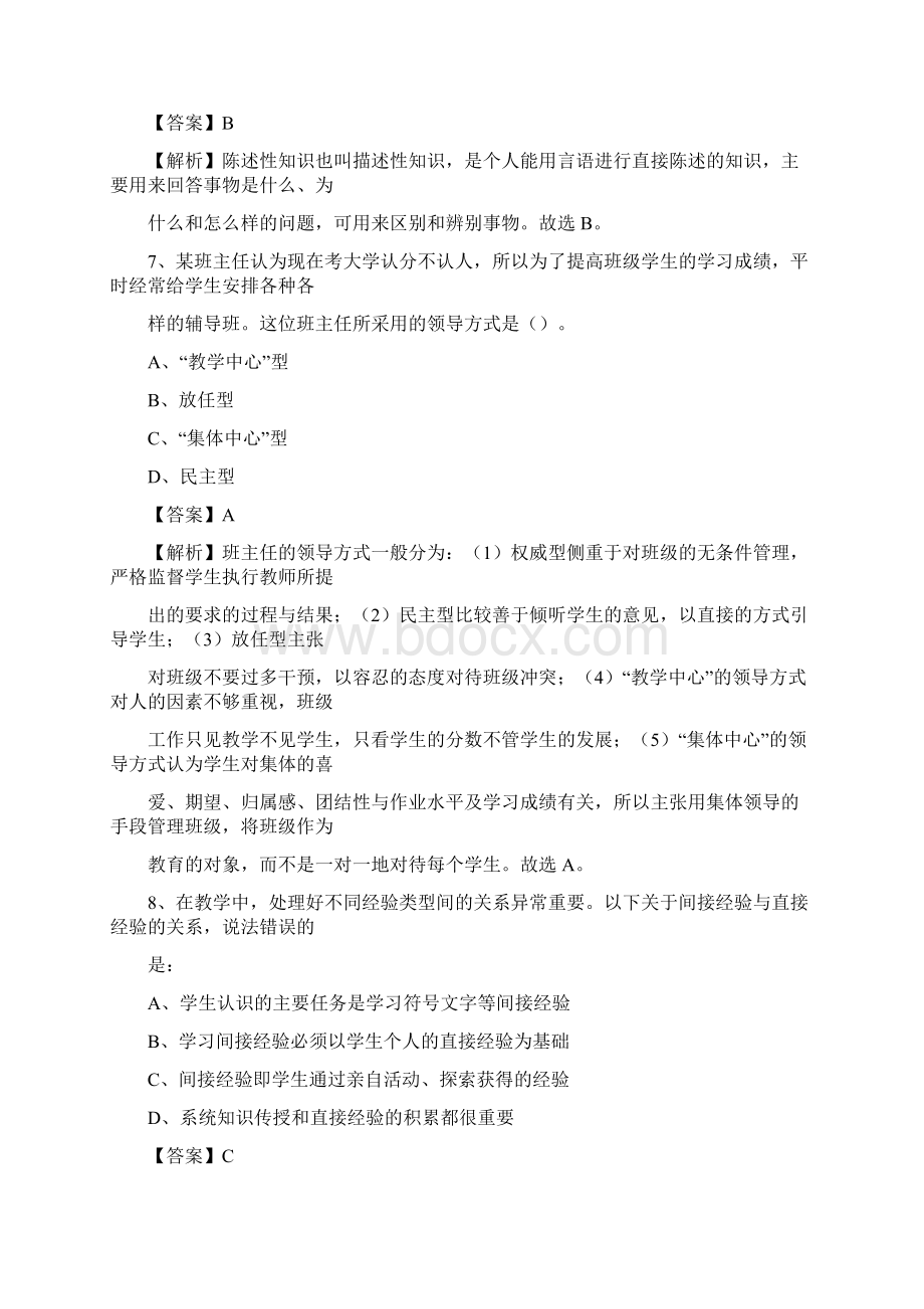 祥符区事业单位教育类招聘试题及答案解析Word格式文档下载.docx_第3页