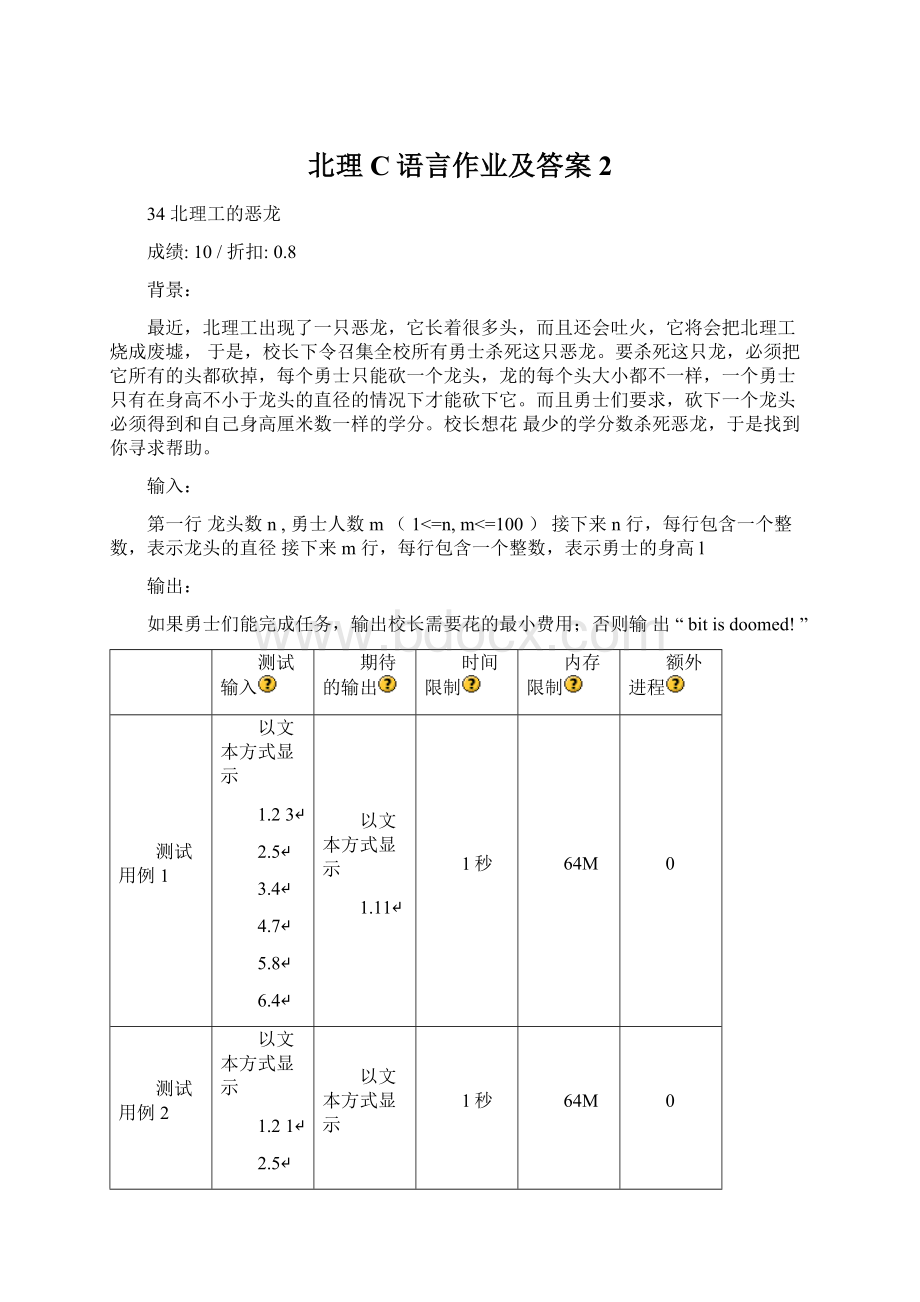 北理C语言作业及答案2Word文档格式.docx