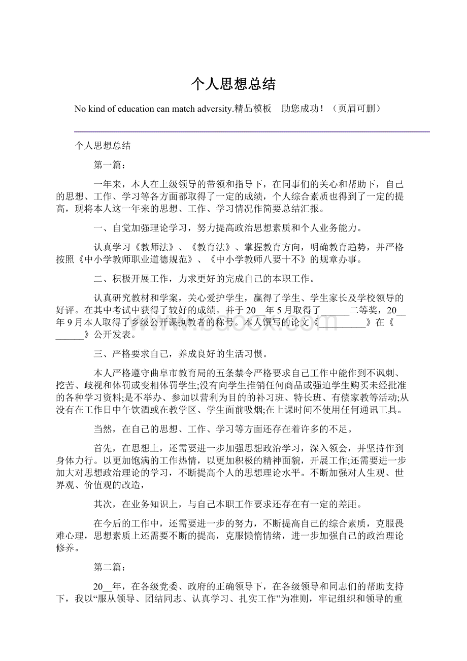 个人思想总结Word文档格式.docx