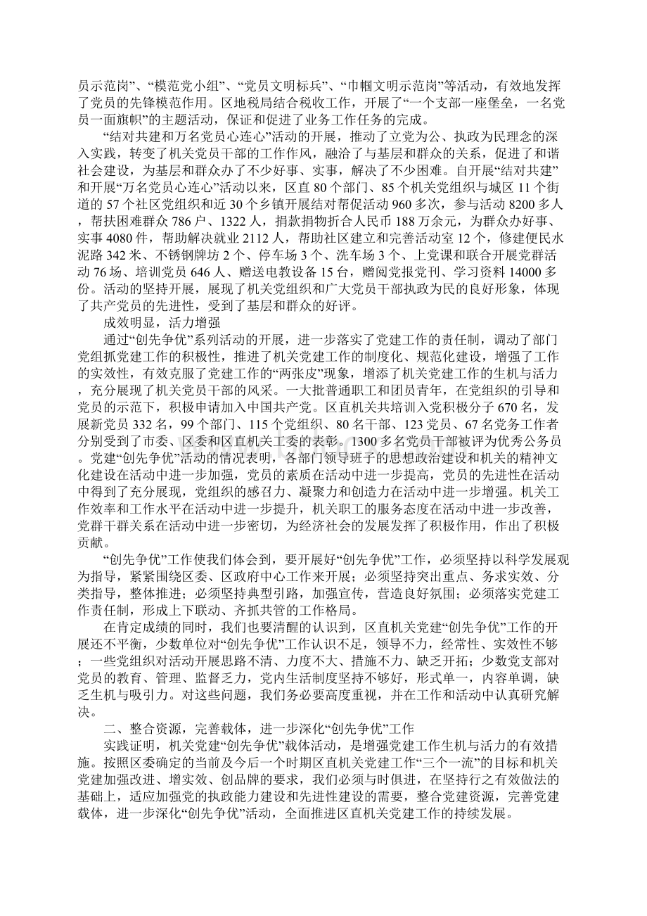 机关部门工委在纪念建党89周年及创先争优活动总结表彰大会上的发言1.docx_第3页