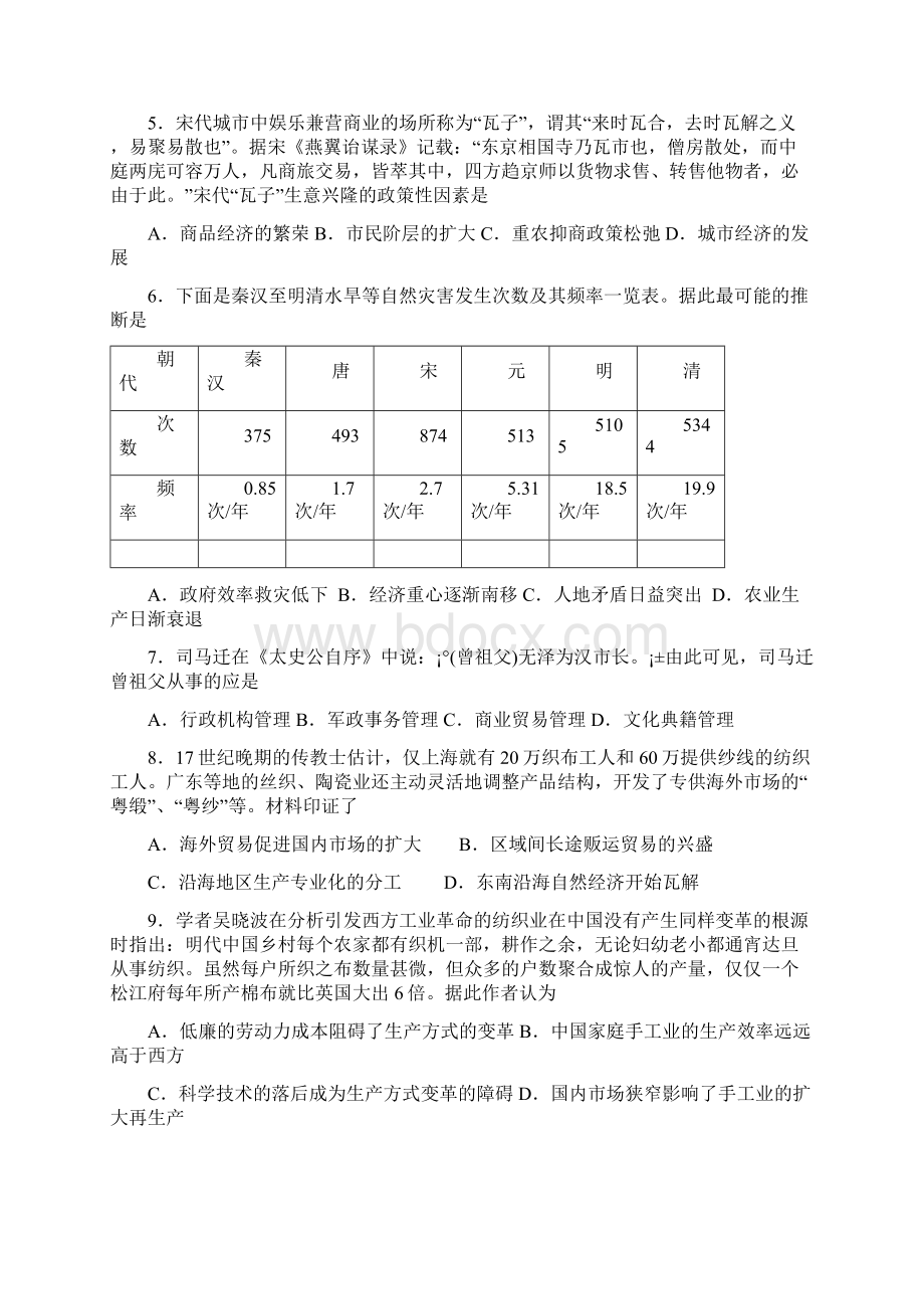 广东省惠州市学年高一历史下学期期末考试试题 文.docx_第2页