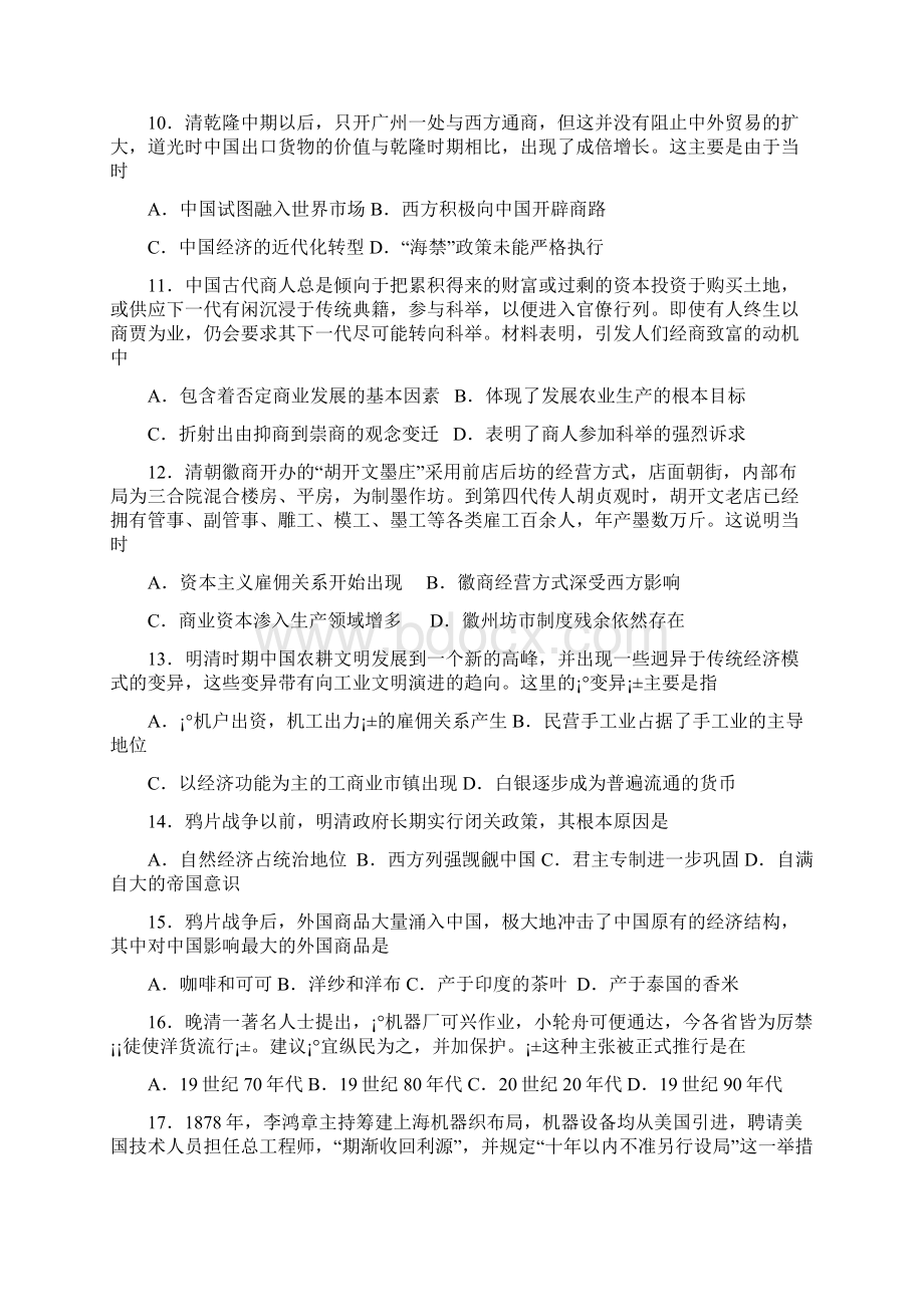 广东省惠州市学年高一历史下学期期末考试试题 文.docx_第3页