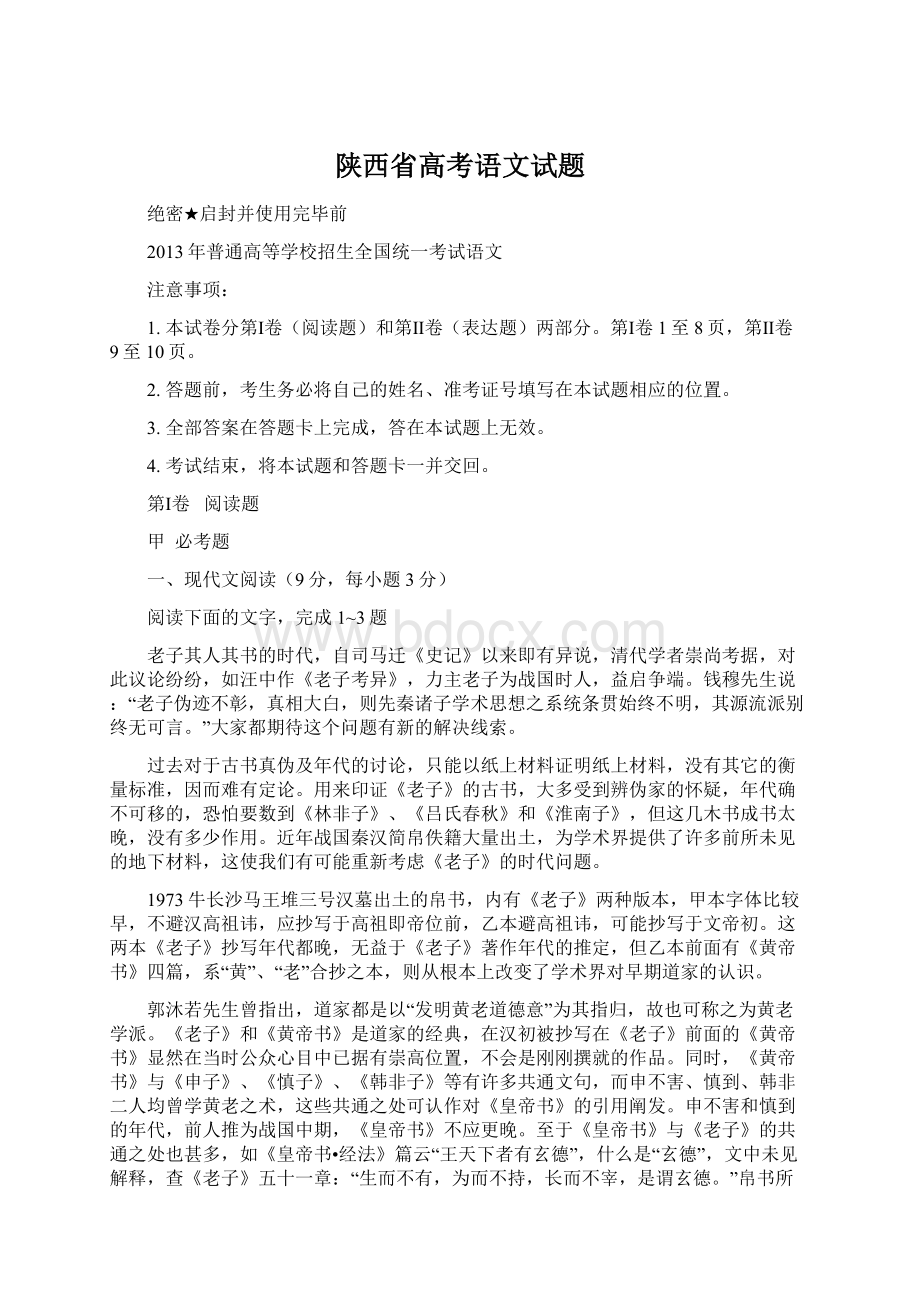 陕西省高考语文试题Word格式文档下载.docx