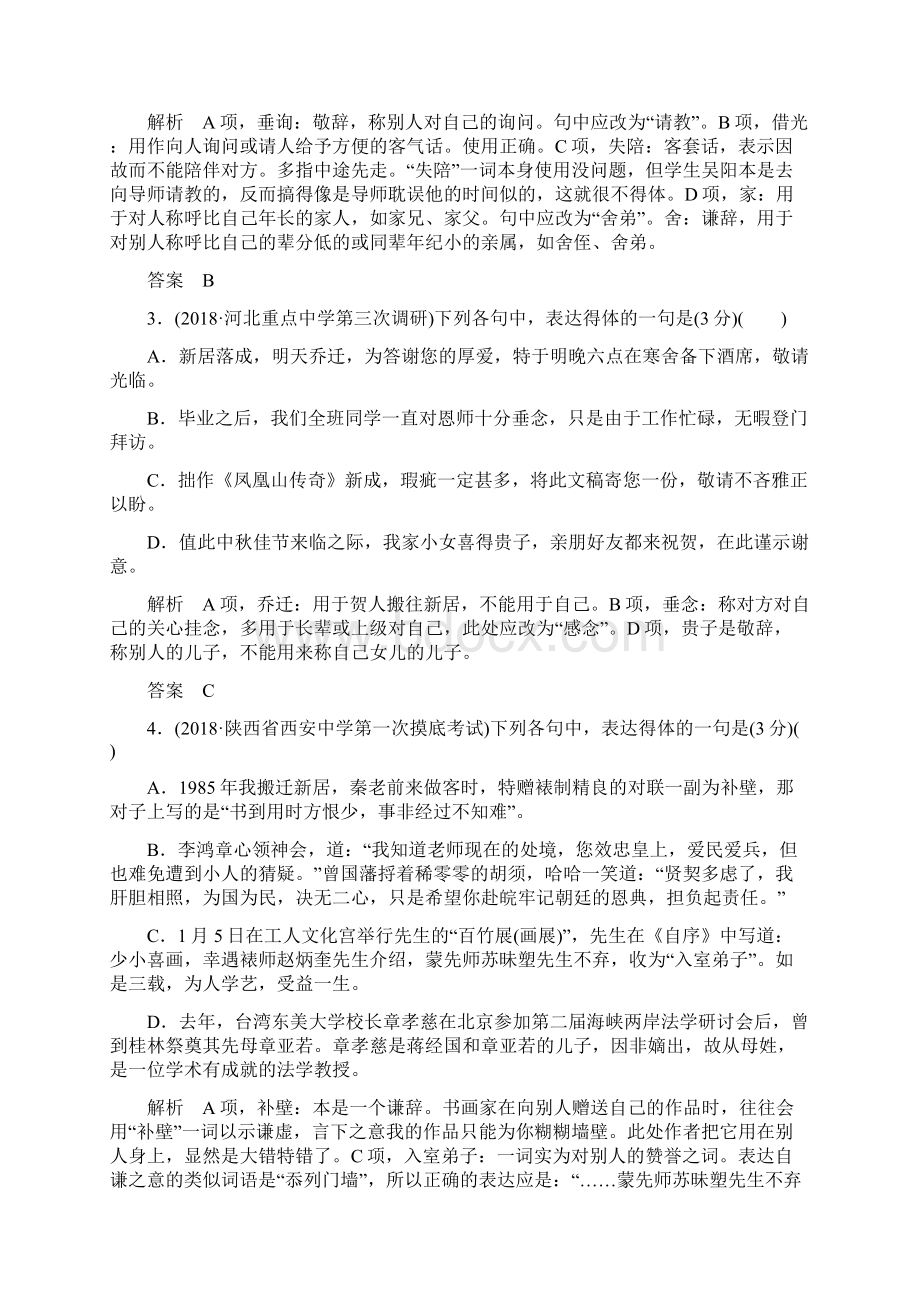 版高考语文一轮复习第一部分语言文字应用配餐作业6语言表达简明连贯得体准确鲜明生动.docx_第2页