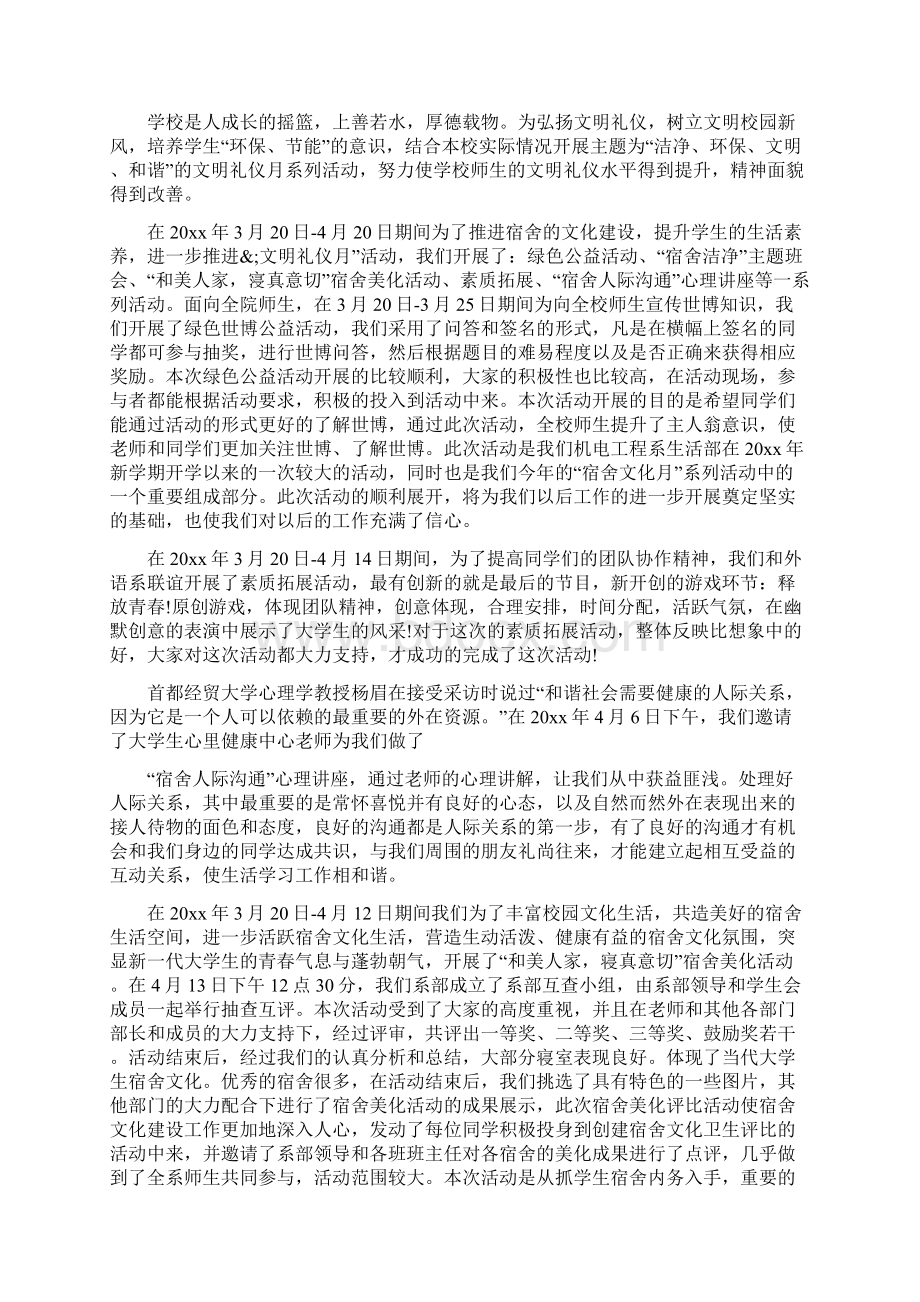 班级文明礼貌月活动总结.docx_第2页