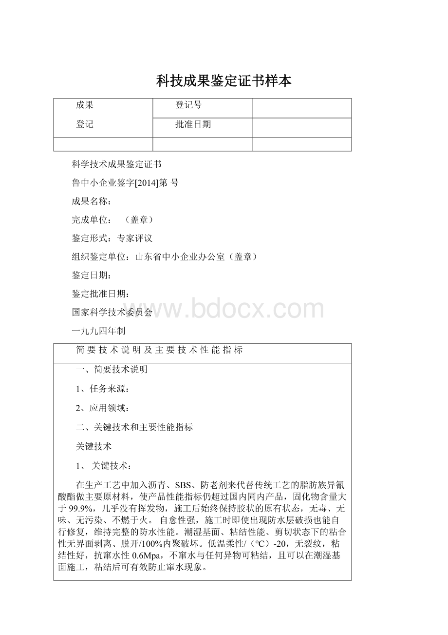 科技成果鉴定证书样本.docx