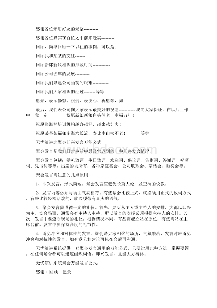 会议发言公式范文.docx_第2页