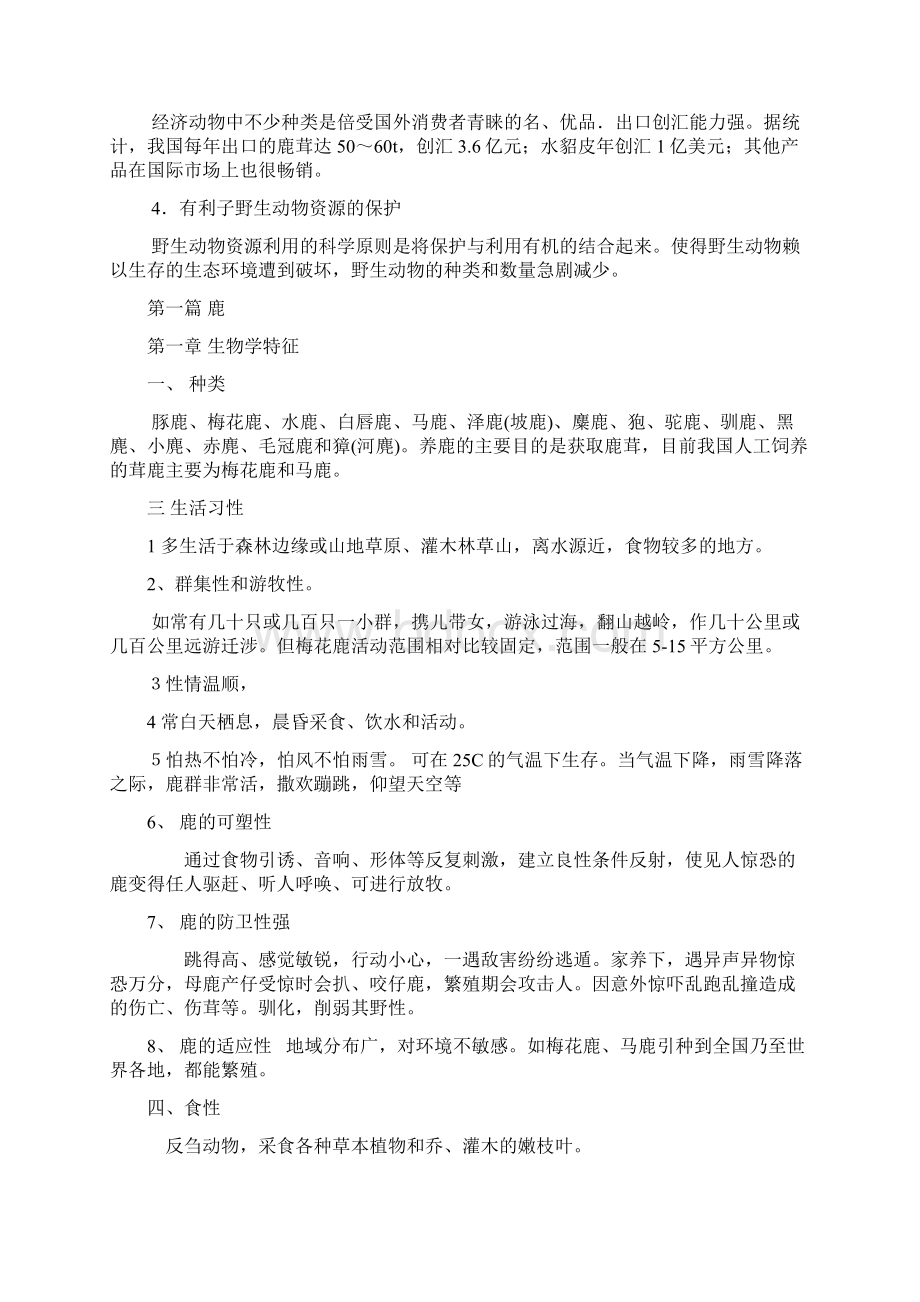 特种经济动物复习重点doc.docx_第2页