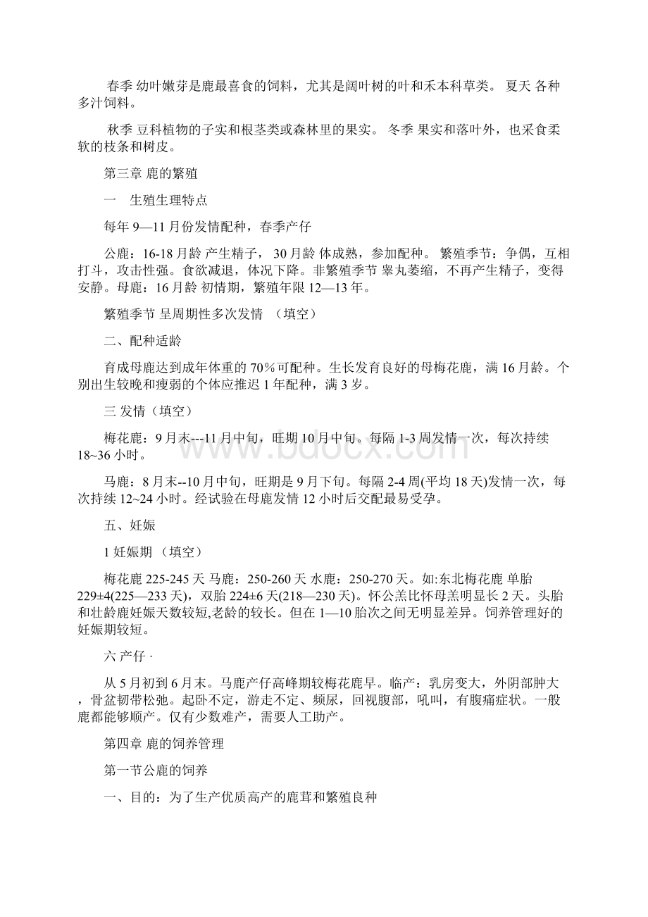 特种经济动物复习重点doc.docx_第3页