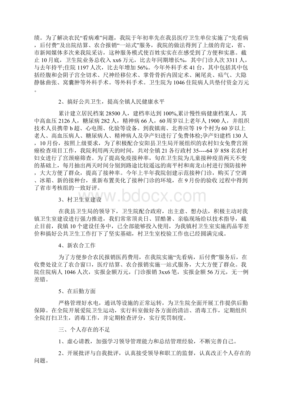 基层卫生院业务副院长述职报告Word下载.docx_第2页