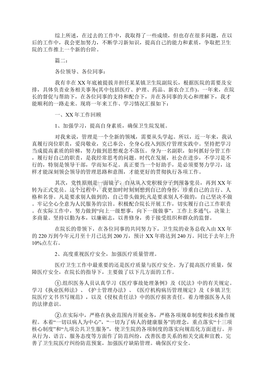 基层卫生院业务副院长述职报告Word下载.docx_第3页