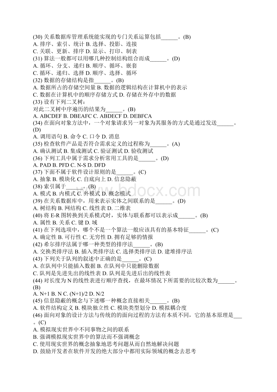 计算机二级公共基础题库.docx_第3页