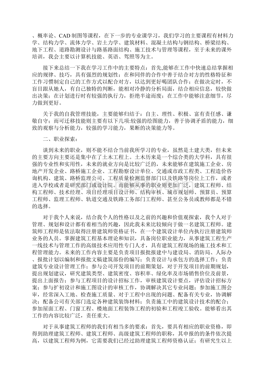 大学生职业生涯与发展规划之我的生涯规划档案Word格式.docx_第3页