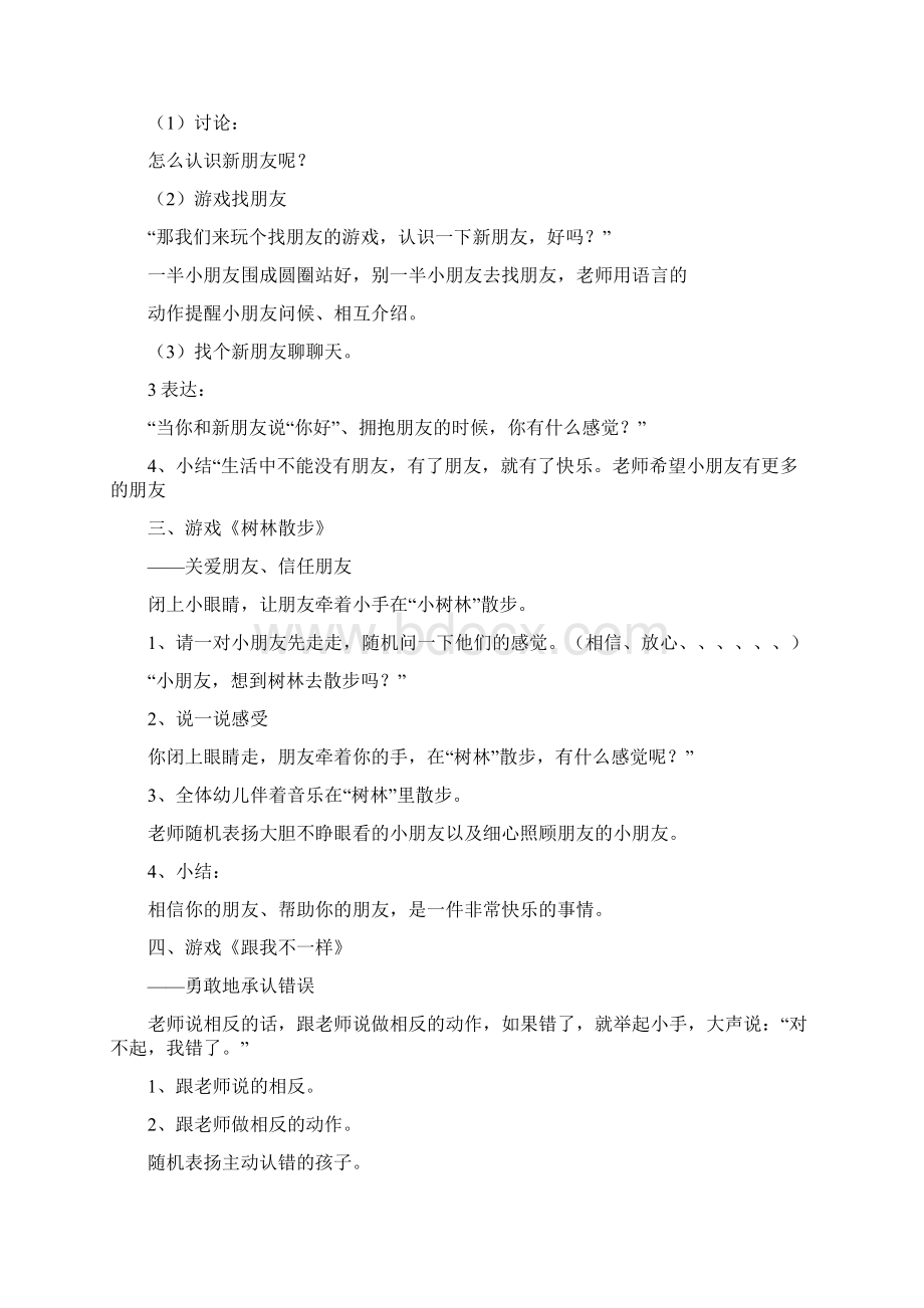 幼儿园大班心理健康主题班会四篇Word格式.docx_第2页