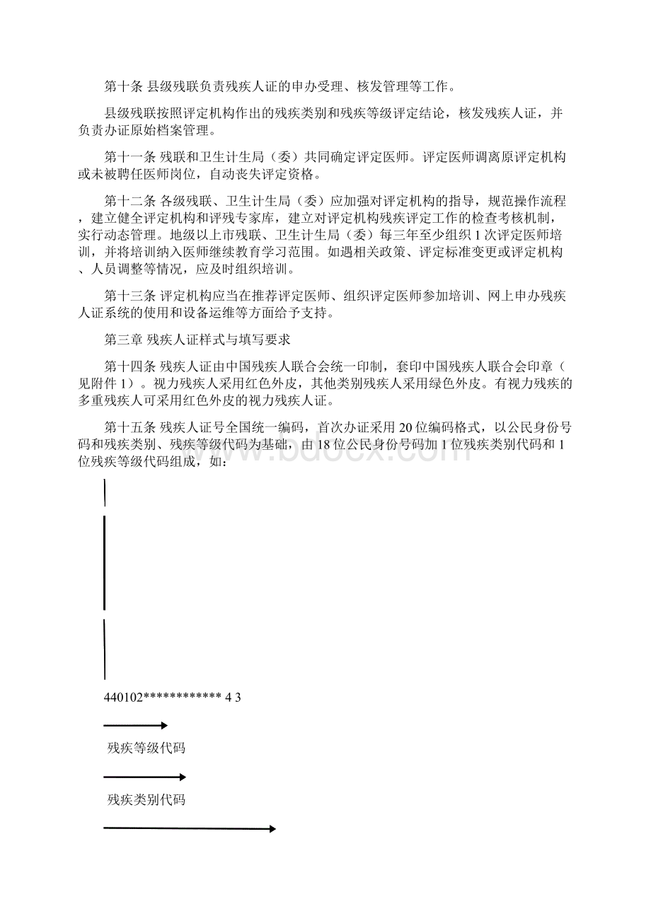 《中华人民共和国残疾人证管理办法》广东省实施细则.docx_第2页