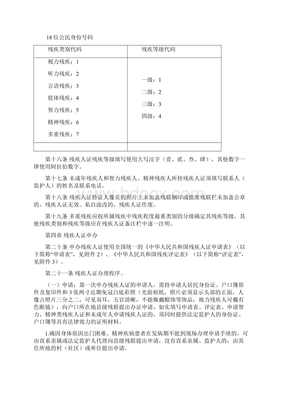 《中华人民共和国残疾人证管理办法》广东省实施细则.docx_第3页