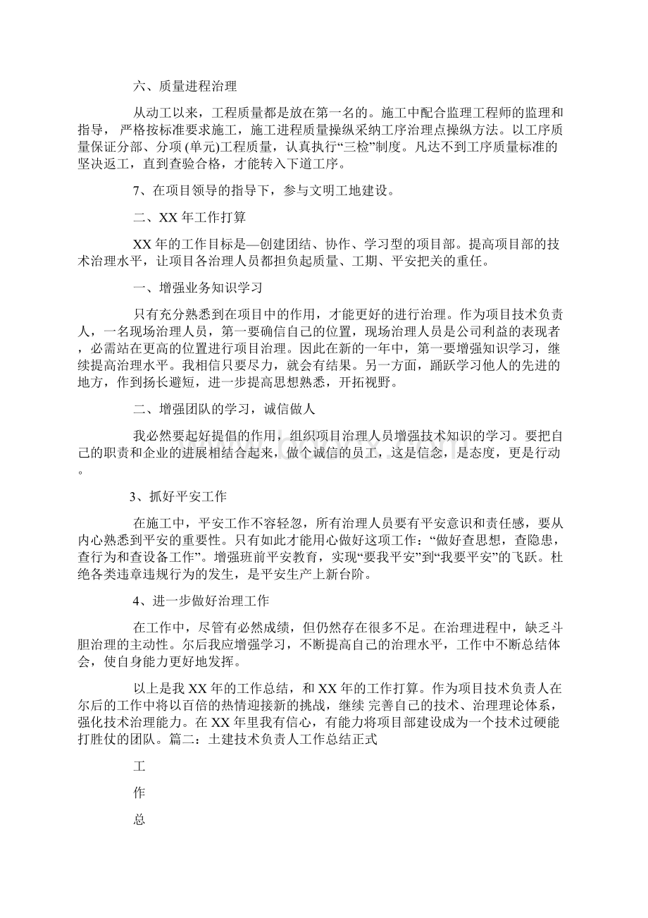 技术负责人工作打算Word格式文档下载.docx_第2页