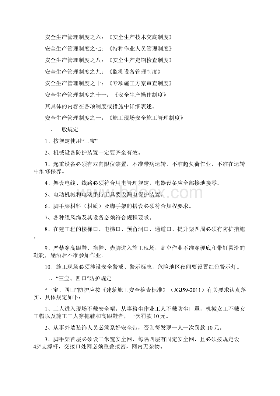 安全管理制度修订.docx_第2页