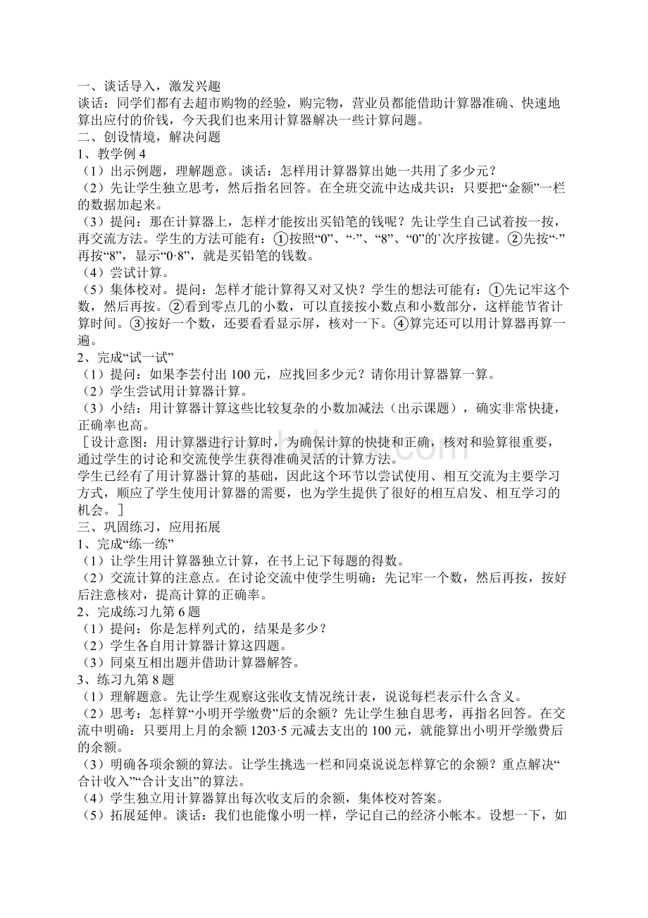 幼儿园大班数学教案有趣的数字文档格式.docx_第3页