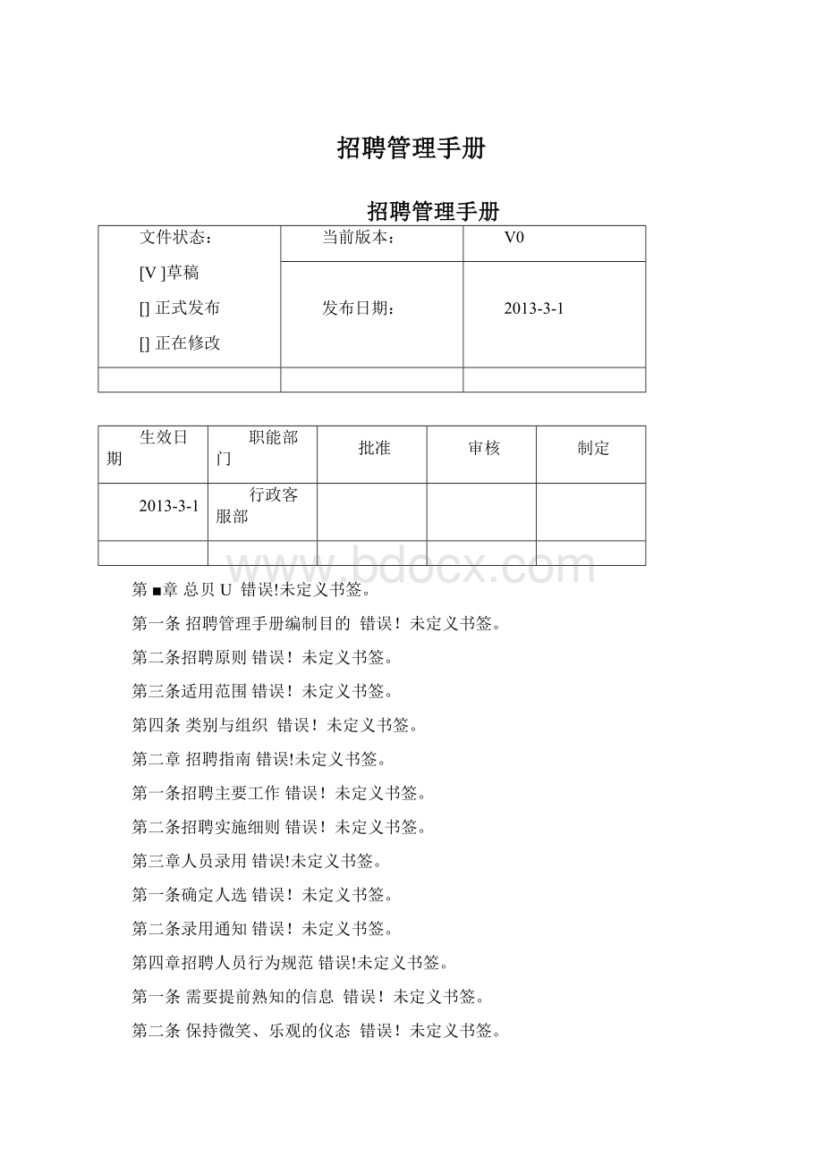 招聘管理手册.docx_第1页