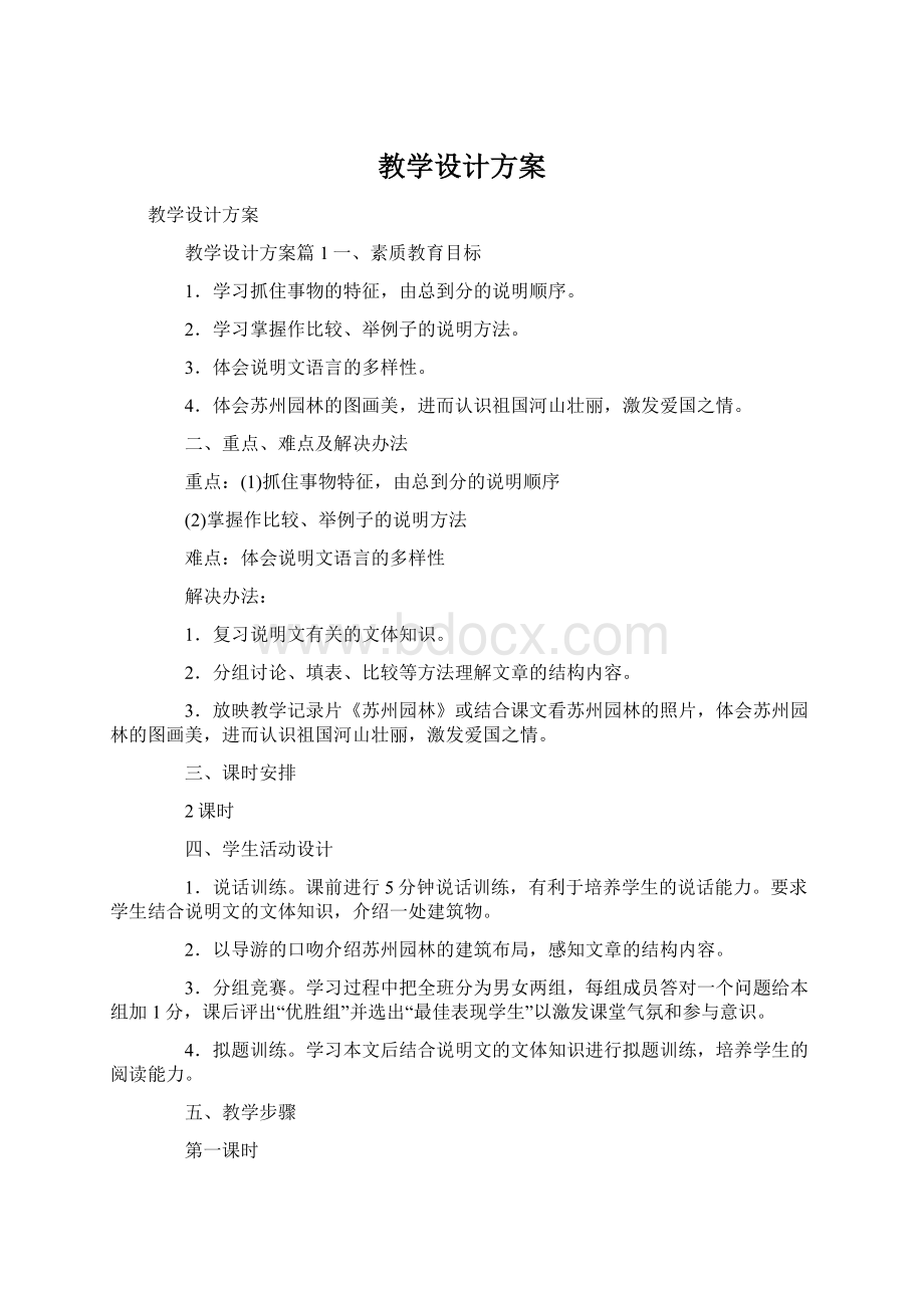 教学设计方案.docx_第1页