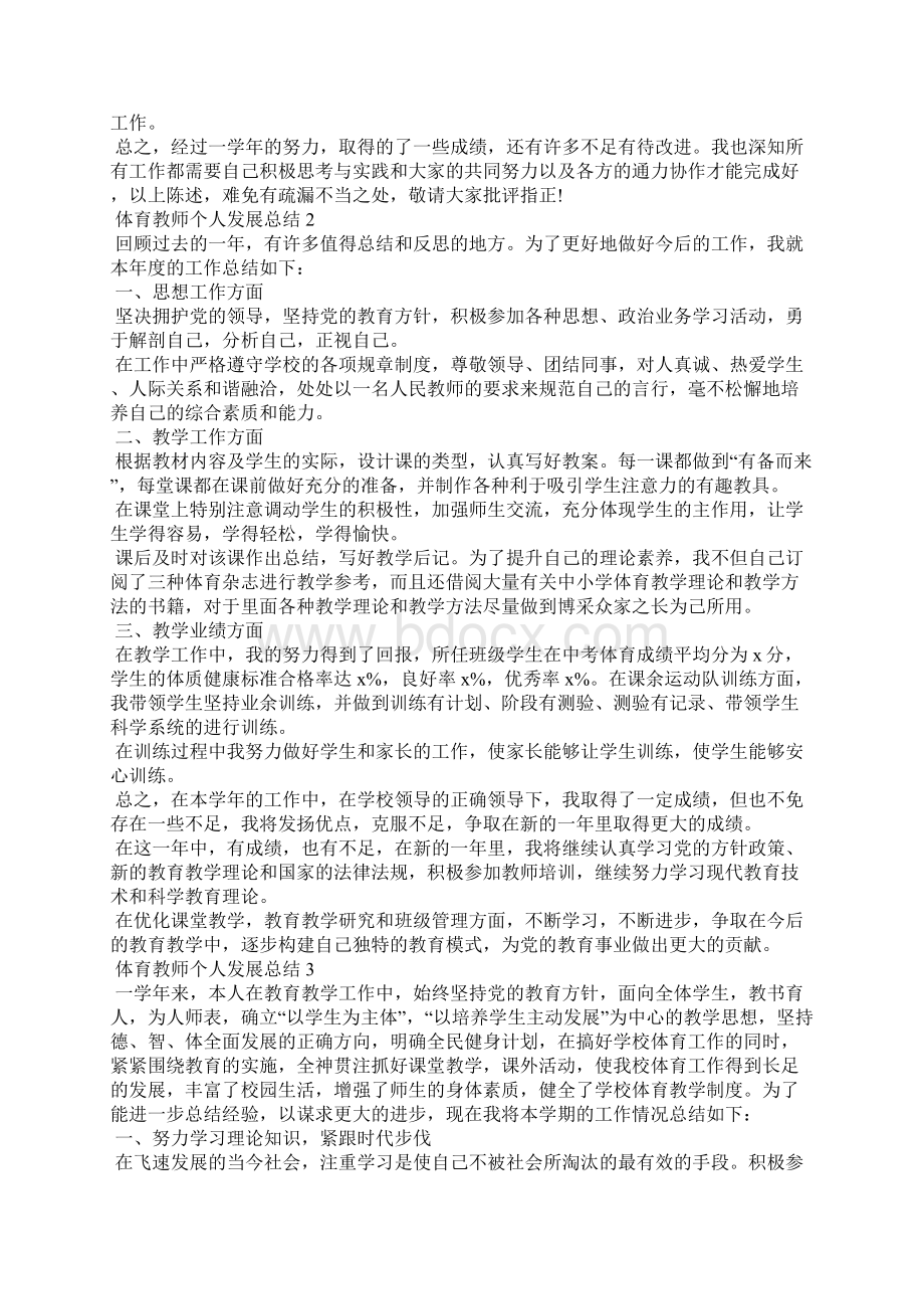 体育教师个人发展总结5篇.docx_第2页