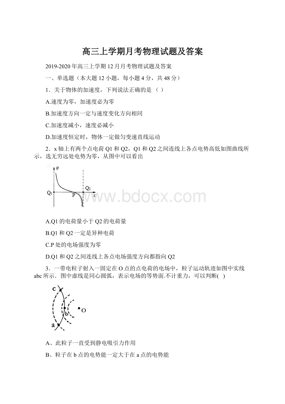 高三上学期月考物理试题及答案.docx