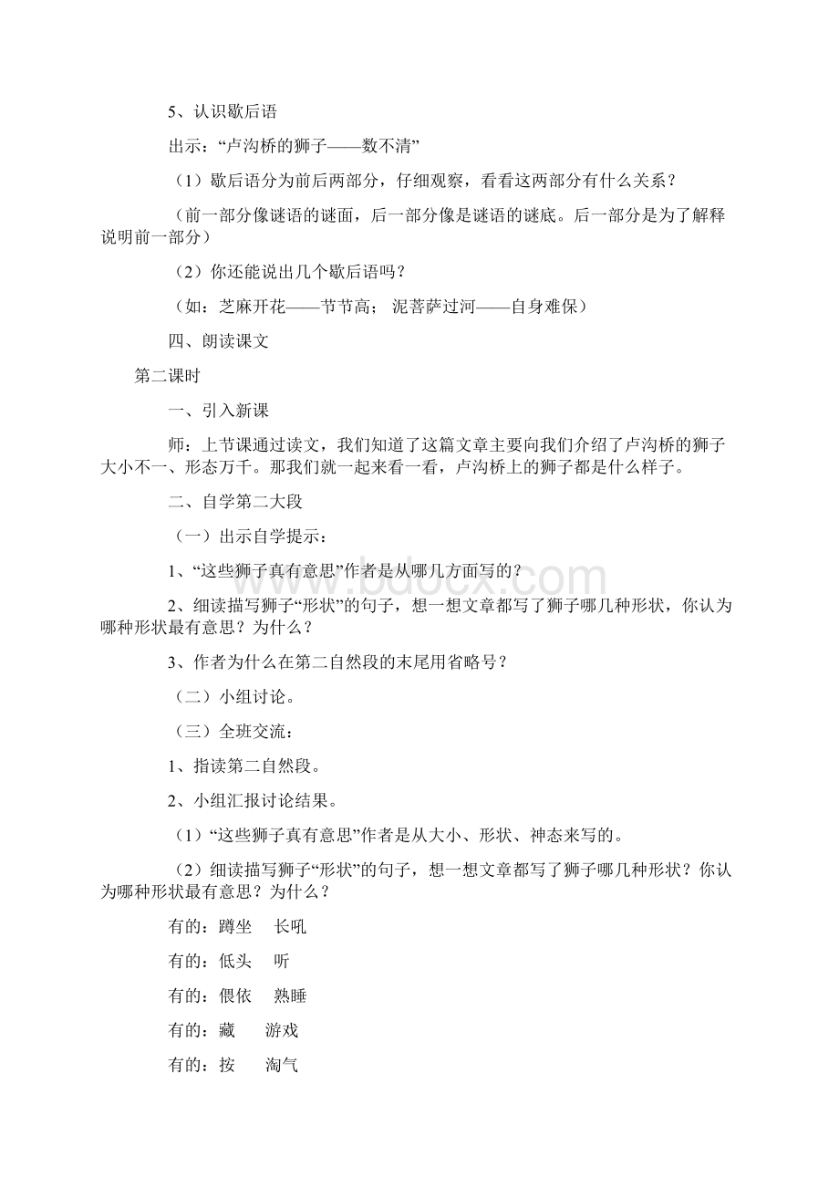 精品人教版小学语文四年级上册第一单元教案2Word文档下载推荐.docx_第2页